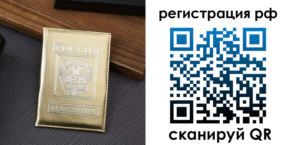 временная прописка в Партизанске