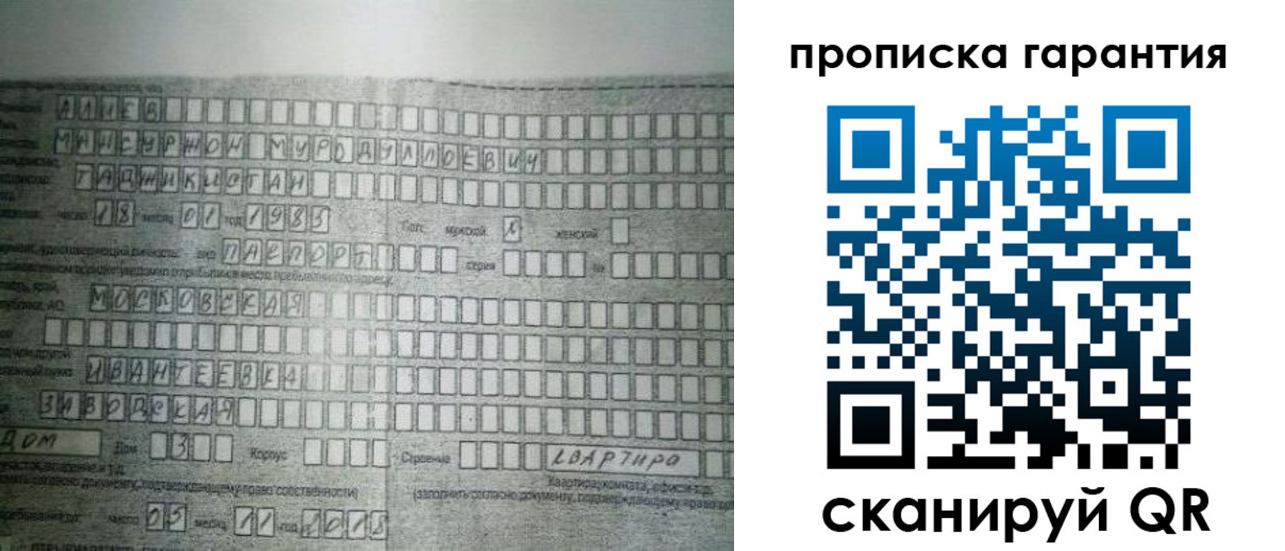 прописка для работы в Партизанске