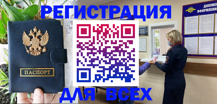 прописка от собственника в Партизанске