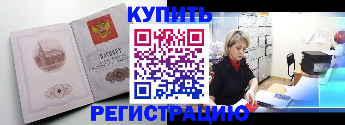 временная регистрация законно в Партизанске