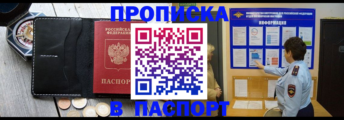 прописка 2025 в Партизанске