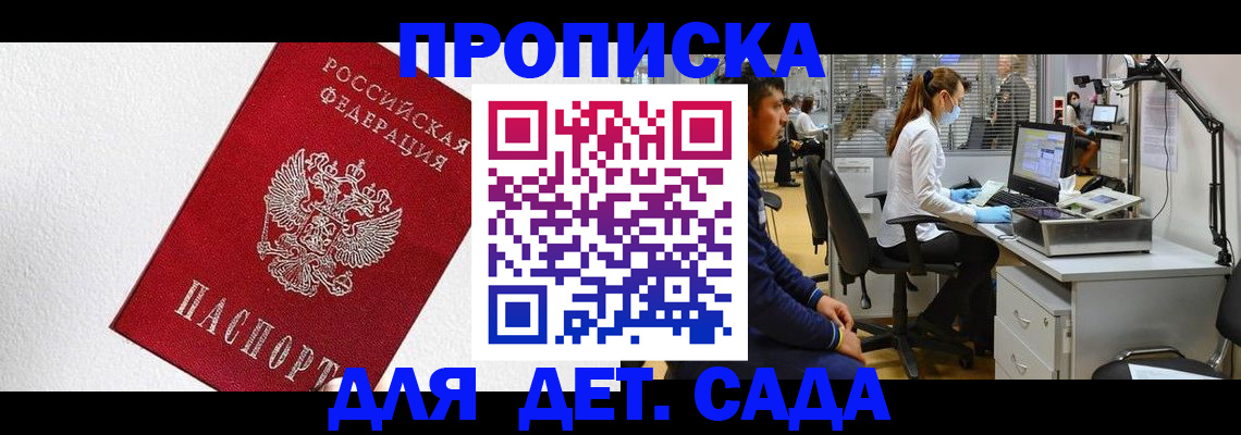 временная регистрация в Партизанске